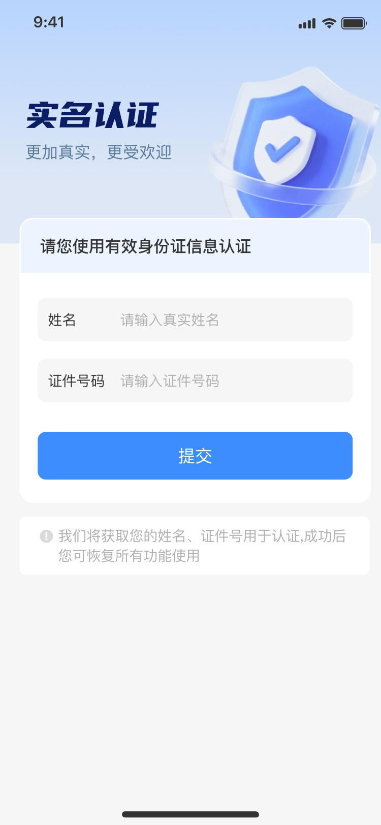 实名认证