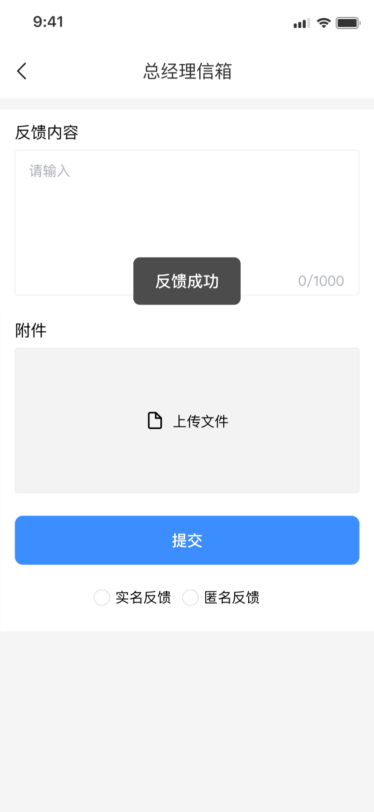 总经理信箱-文案提示