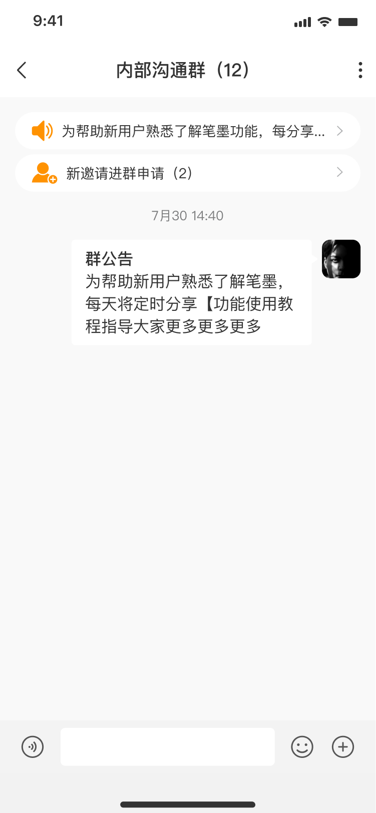 群公告状态／邀请进群申请同时存在