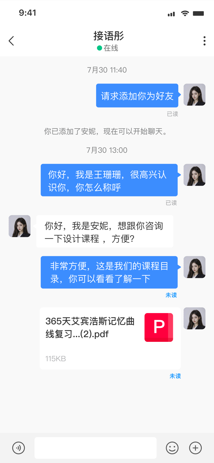 个人对话-键盘收起状态