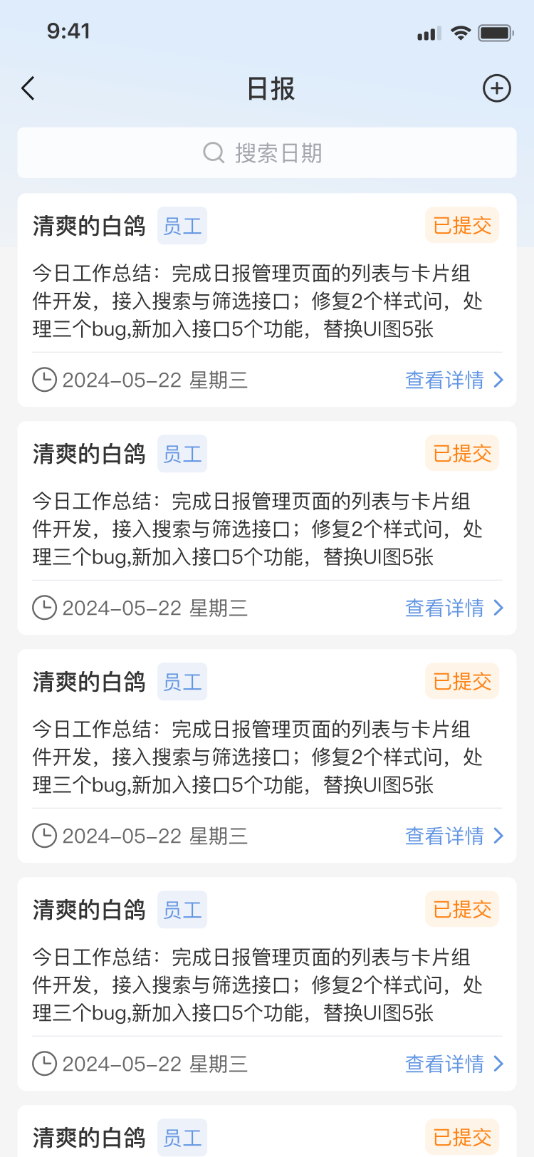日报-普通用户页面