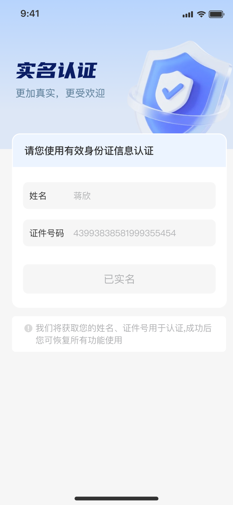 实名认证-已实名