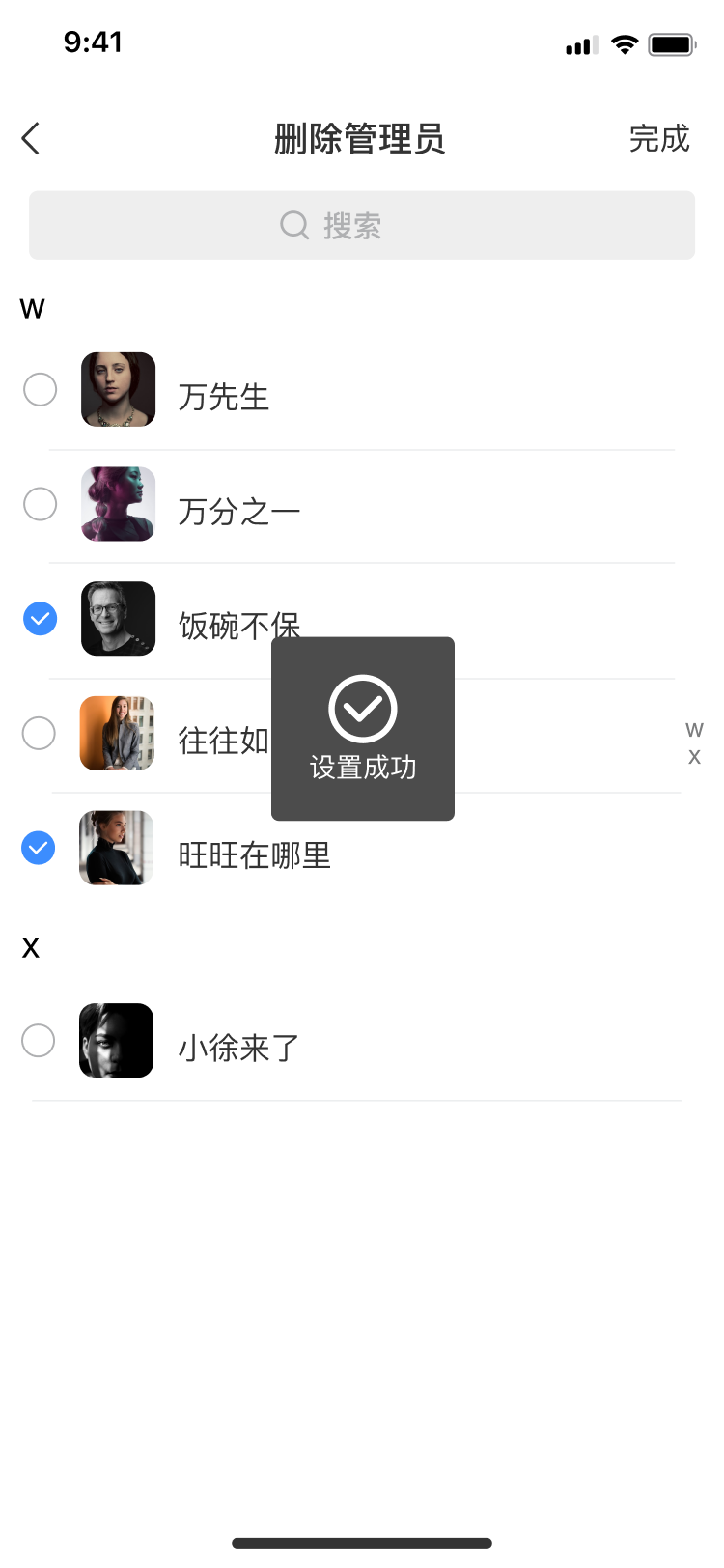 删除管理员-设置成功