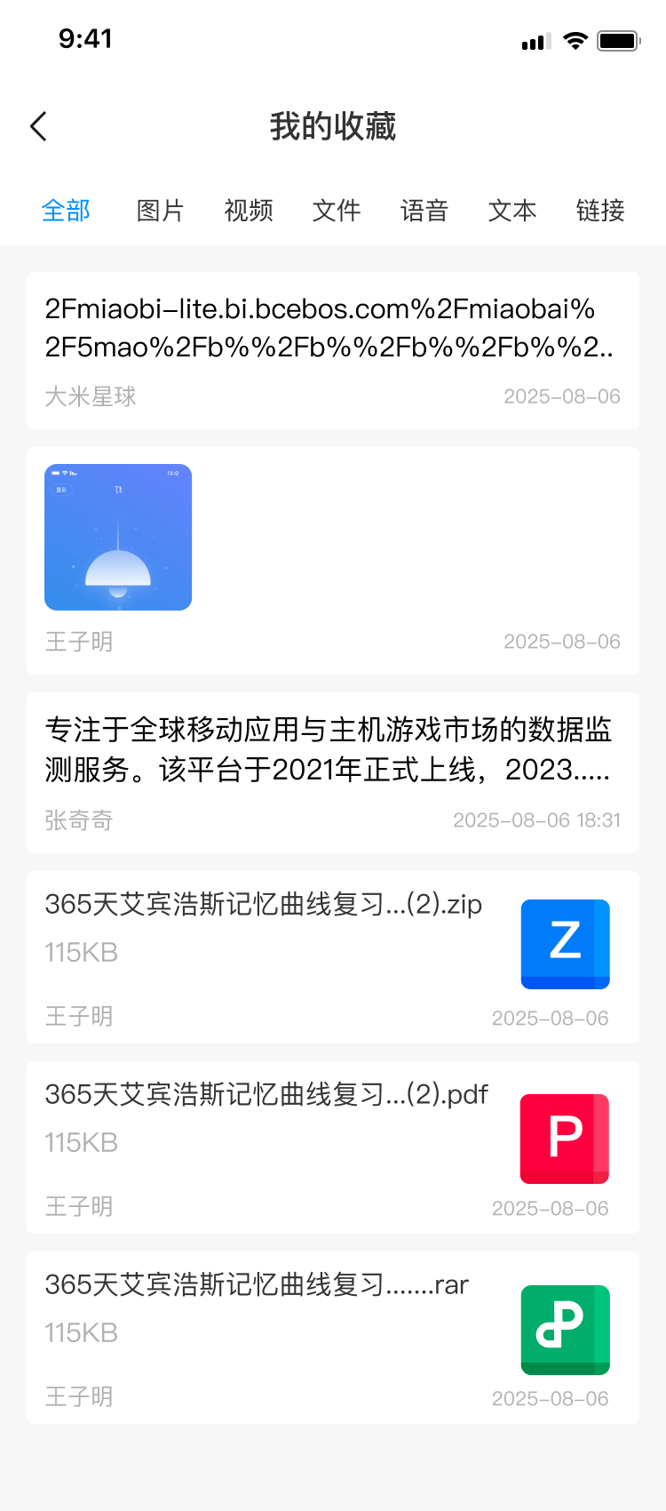 我的收藏