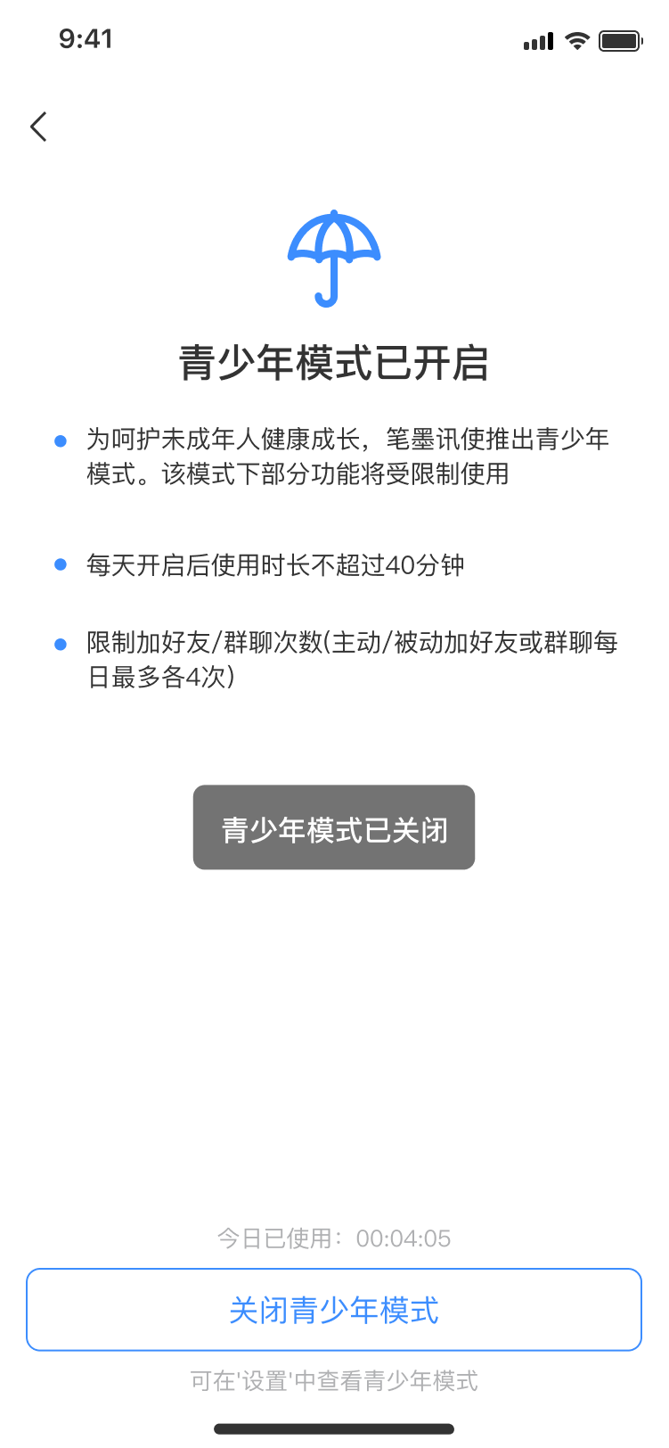 青少年模式已开启（安卓）