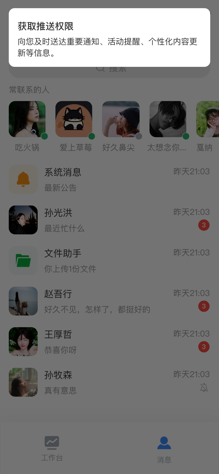 获取推送权限（安卓）