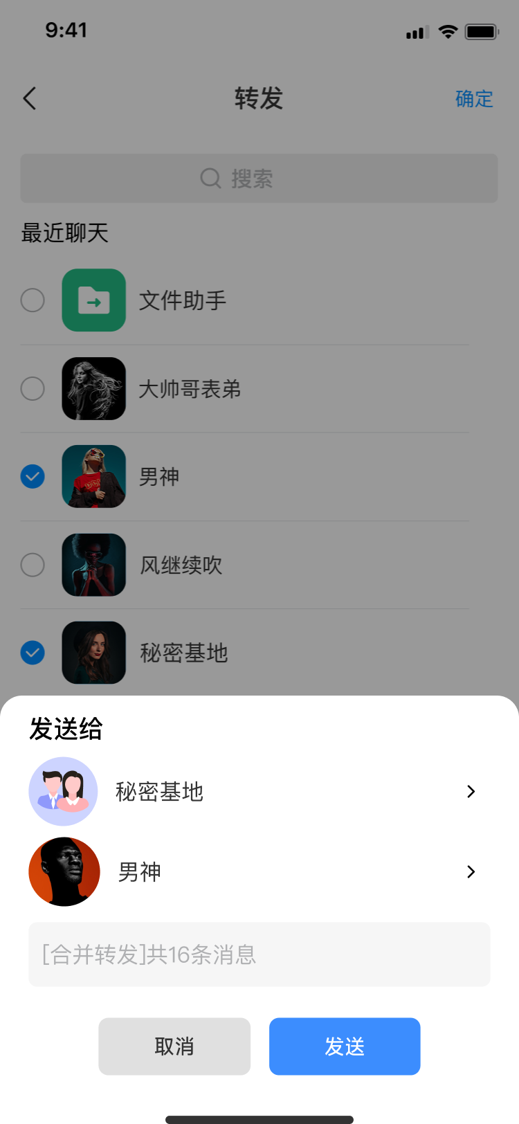 转发—合并转发—多选状态