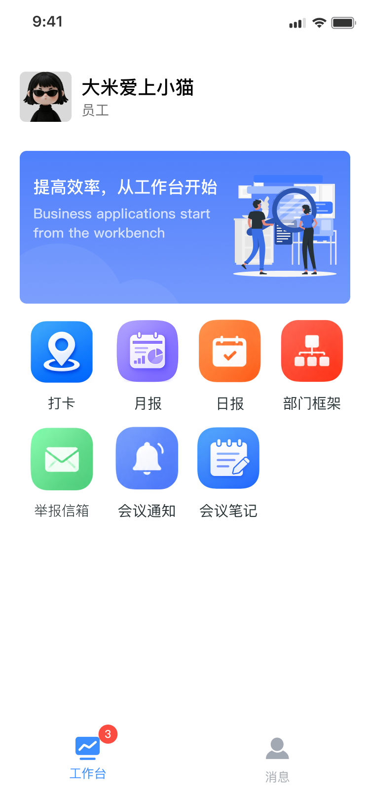 会议笔记-工作台入口