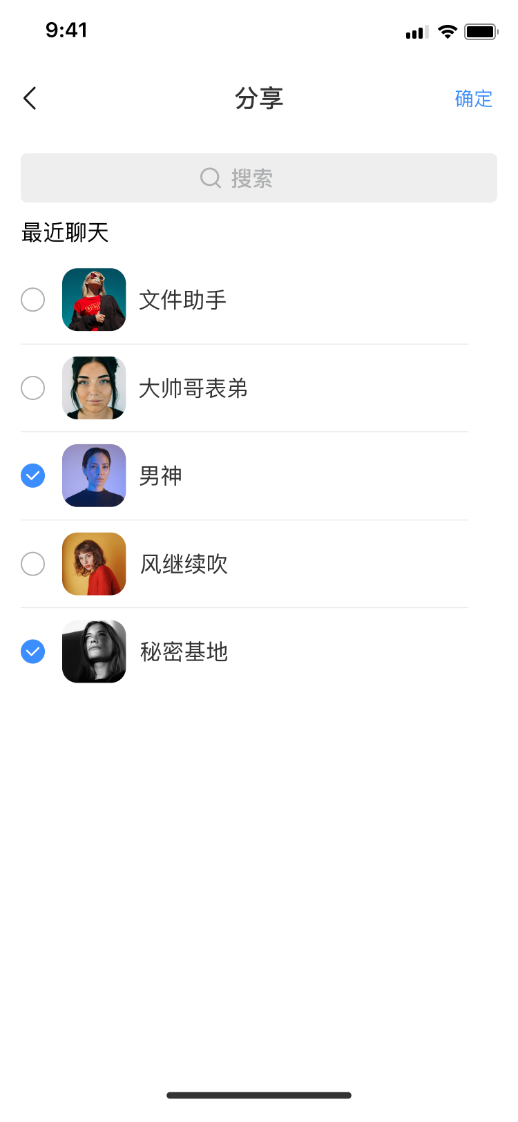 收藏文件—分享给好友页面