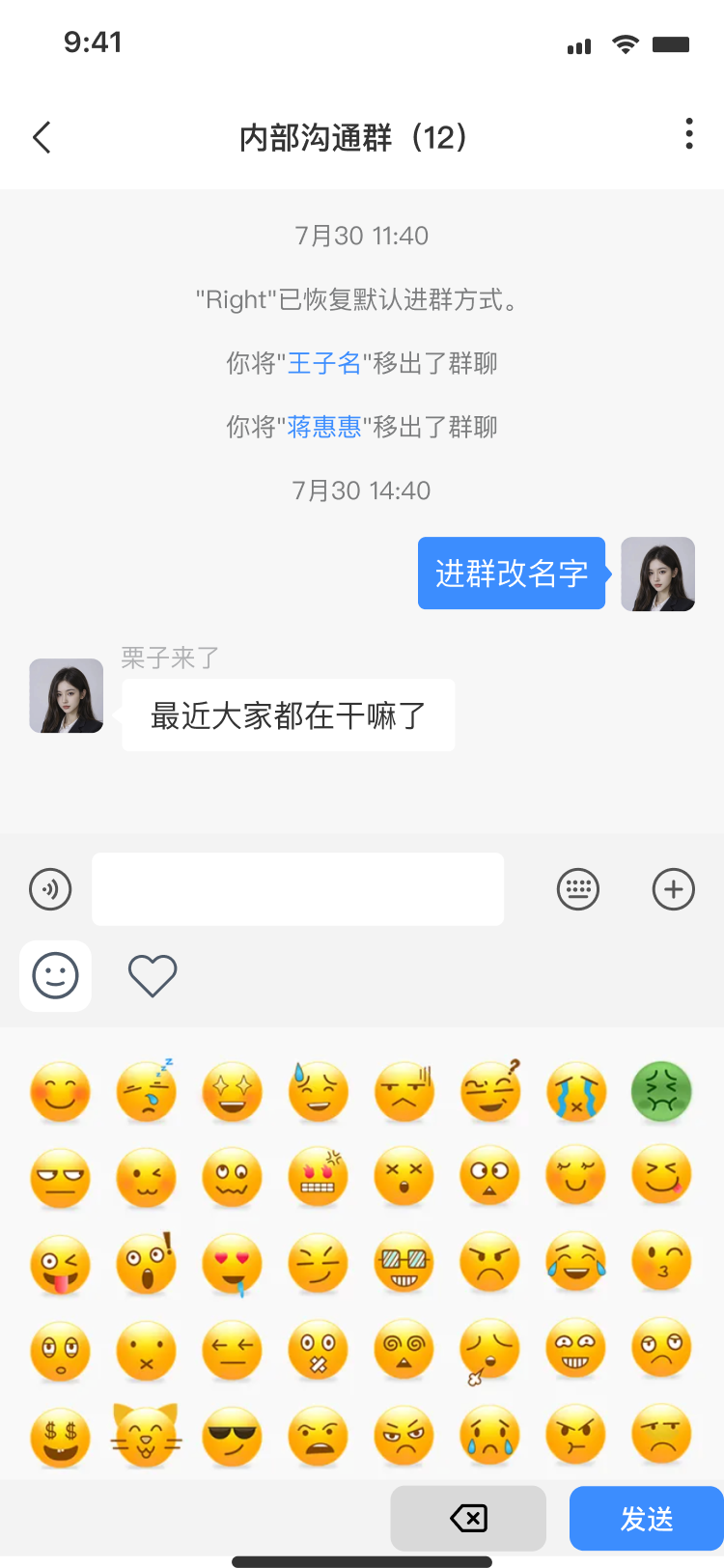 表情包发送页面
