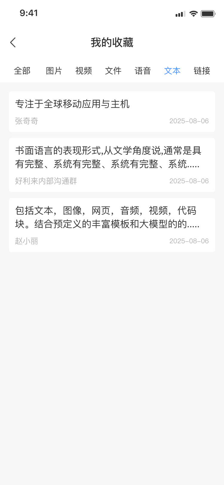 我的收藏-文本