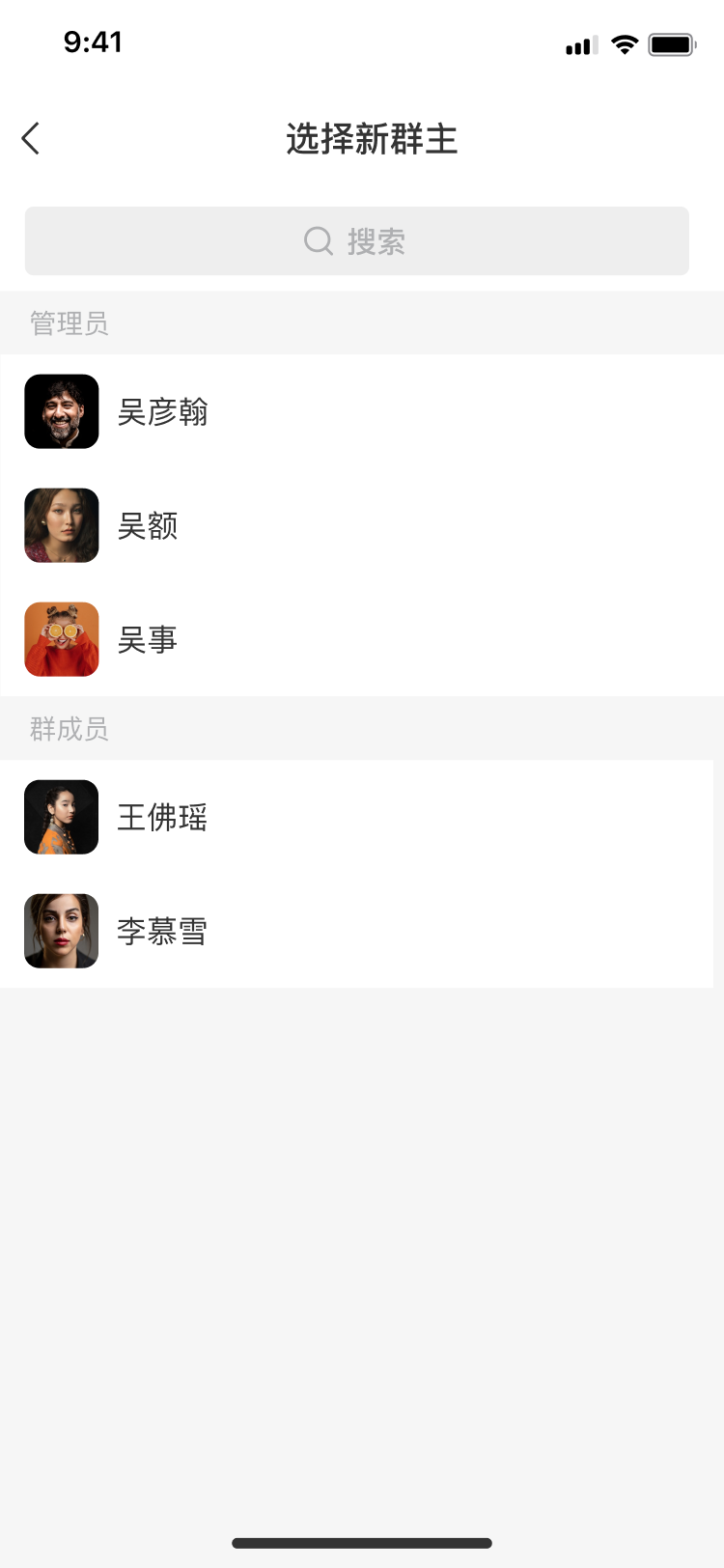 选择新群主