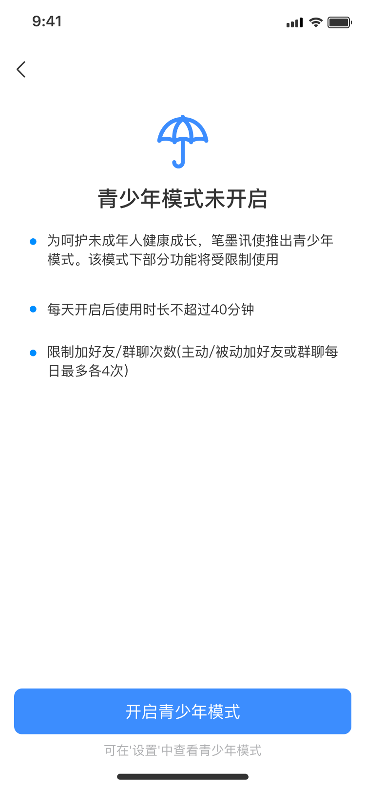 青少年模式未开启（安卓）