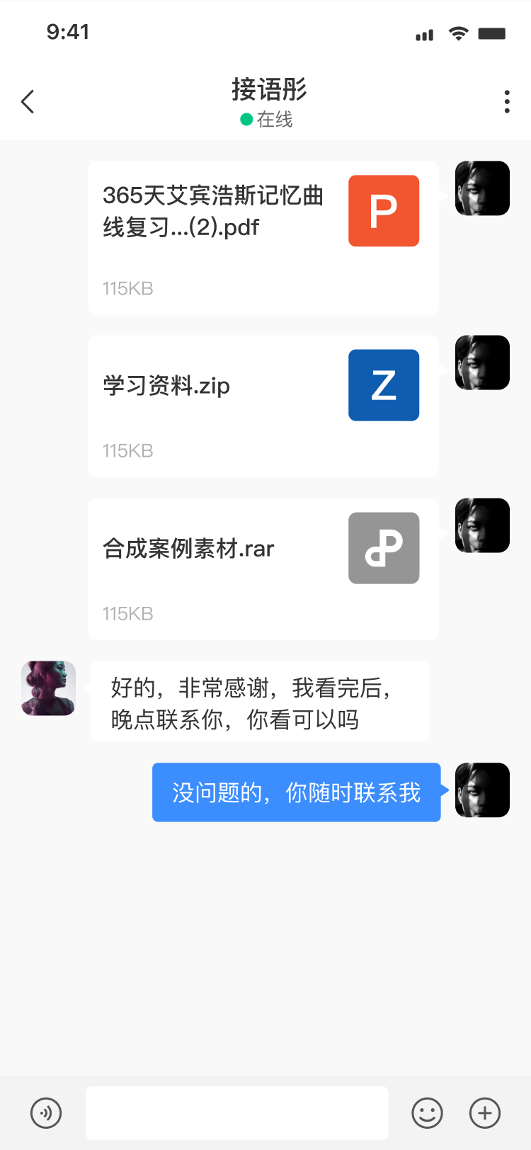 文件发送状态