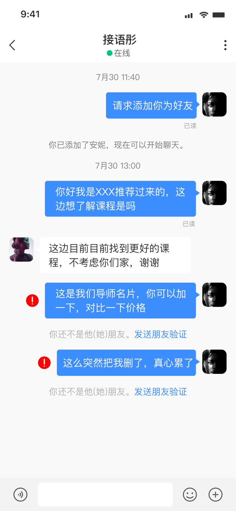 个人对话—删除状态