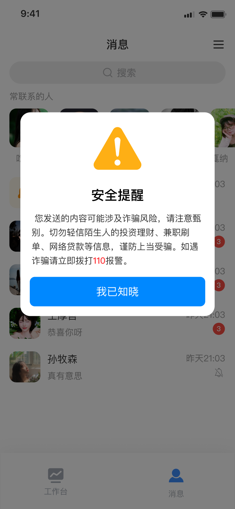 反诈弹窗（二次提示安卓）
