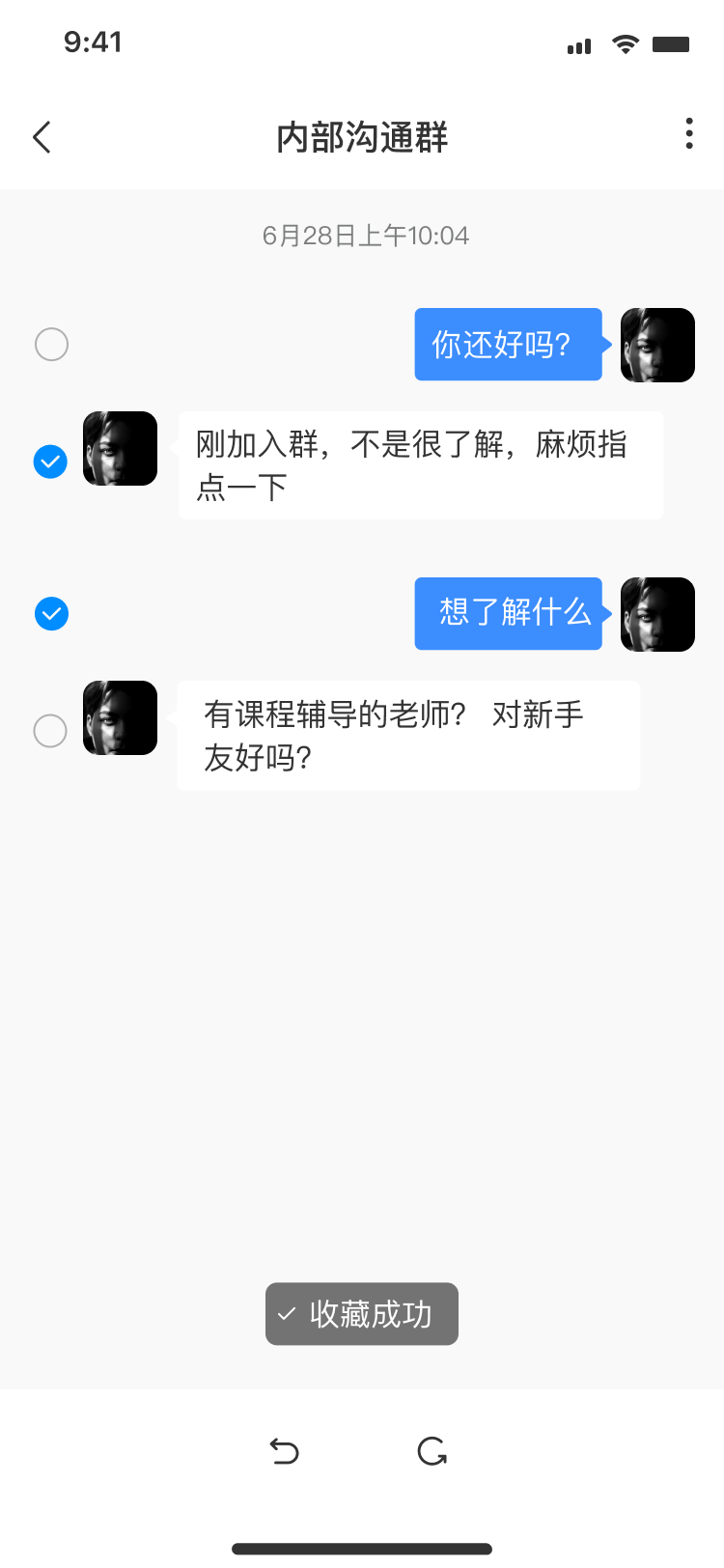 多选-选中对话内容-收藏成功
