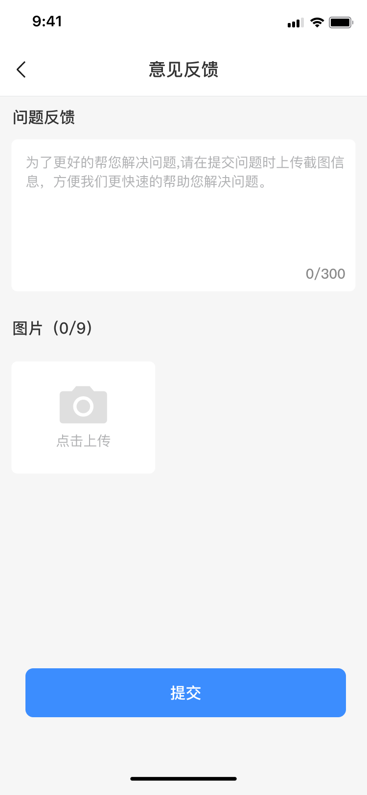 意见反馈