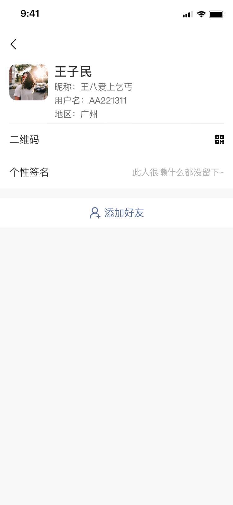 群聊—非好友个人主页