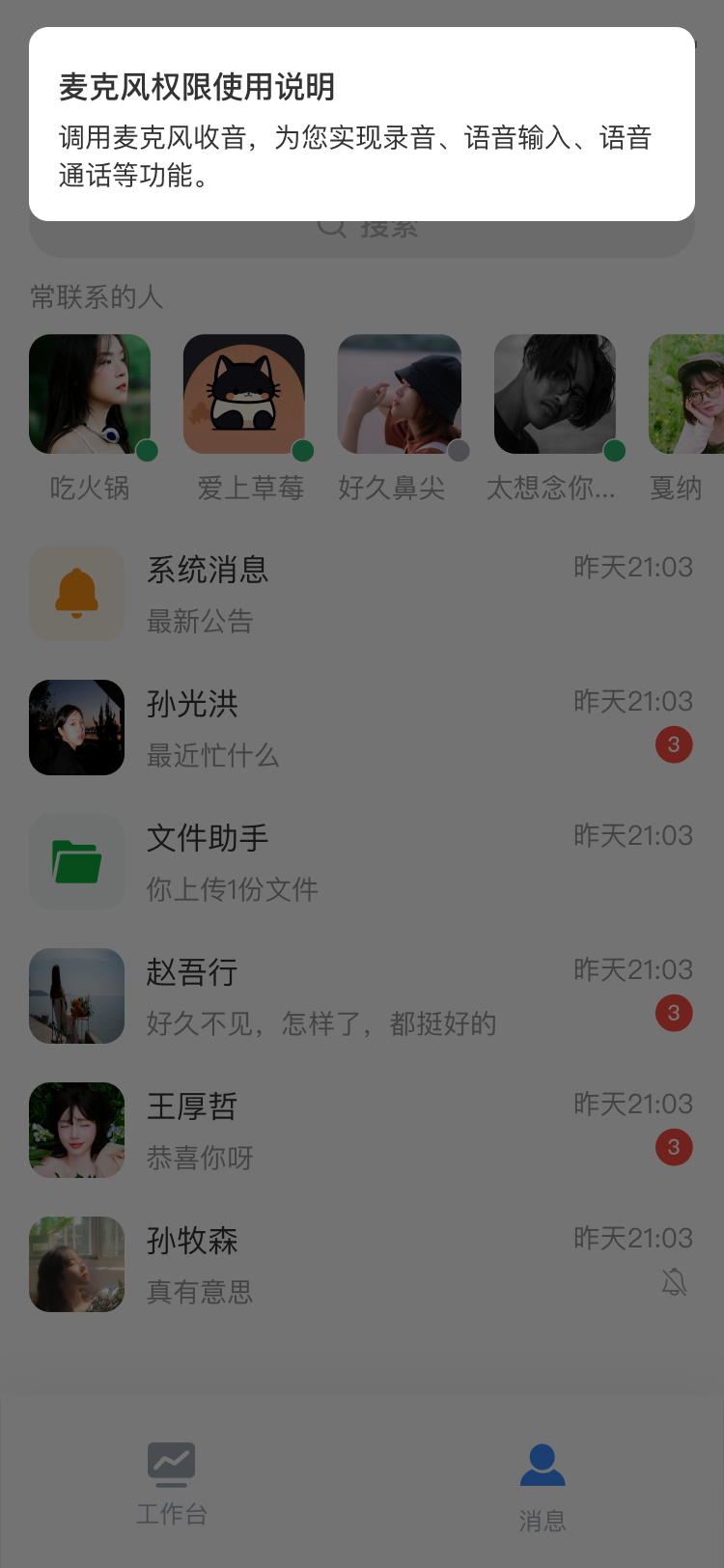 麦克风说明（安卓）
