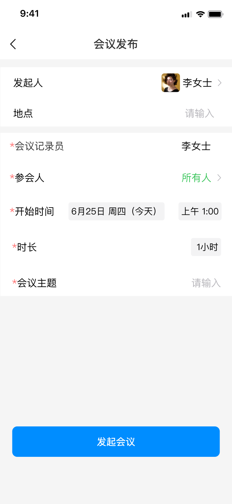 会议笔记-发布页面