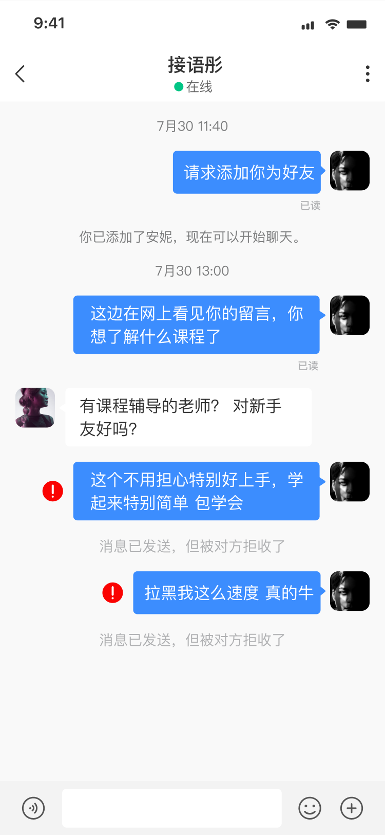 个人对话—拉黑状态／已读状态