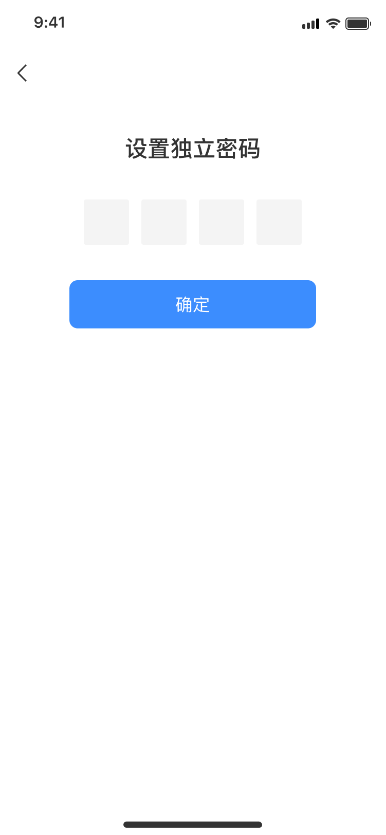 设置独立密码（安卓）