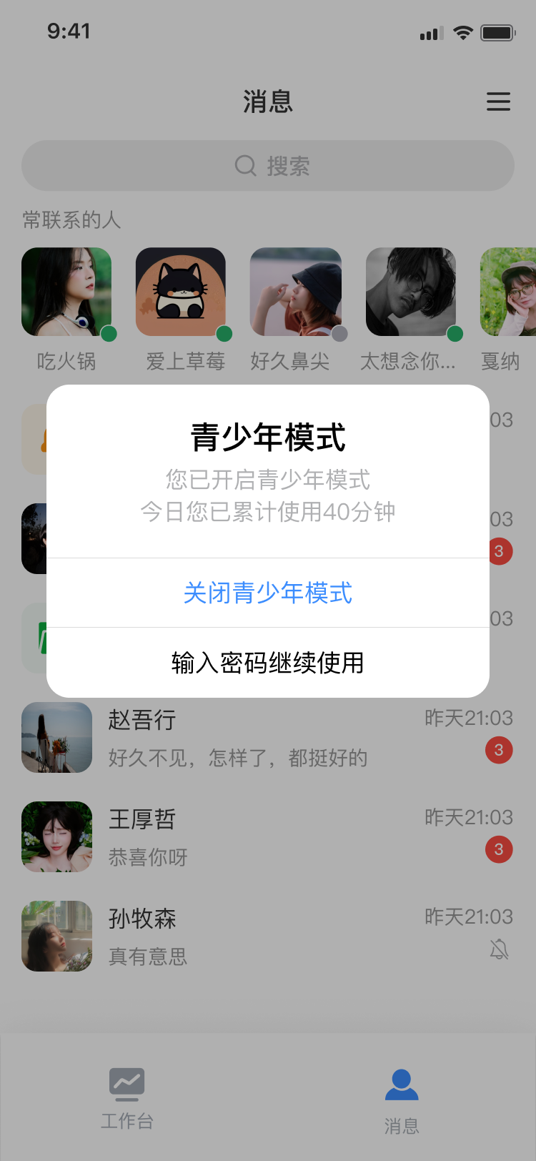 青少年模式提示（安卓）