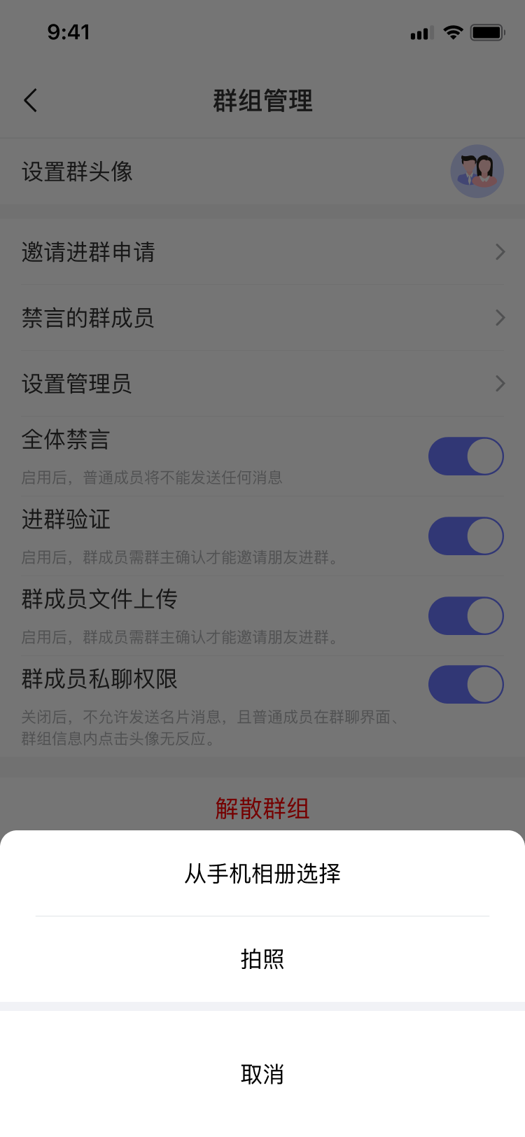 设置群头像