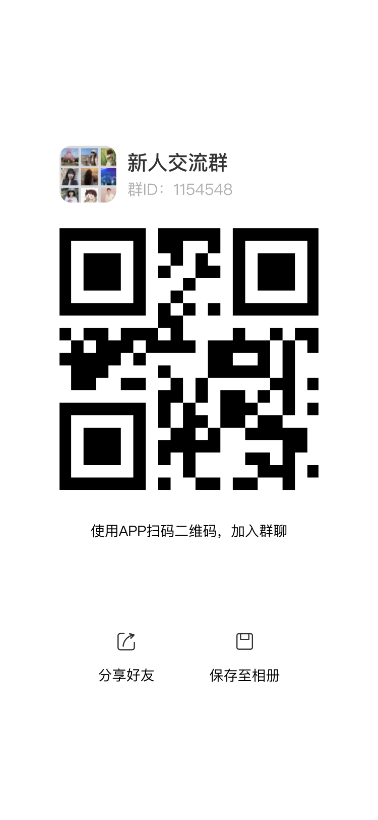 群二维码页面