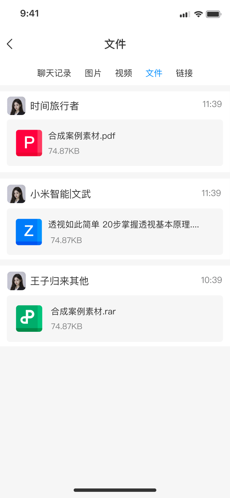 查找聊天记录-文件