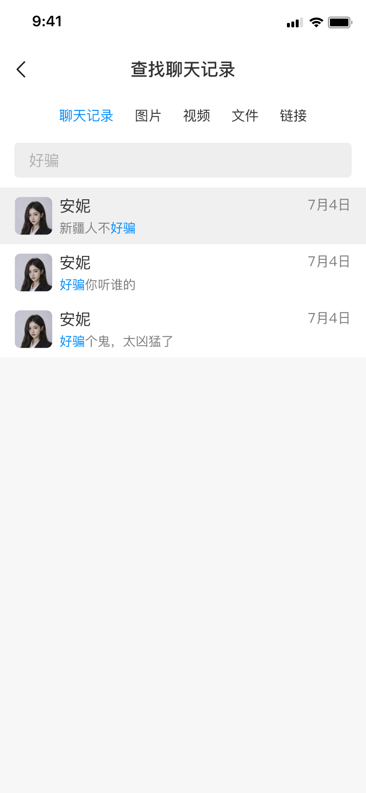 查找聊天记录-搜索关键词选中状态（点击后跳出对应聊天内容）