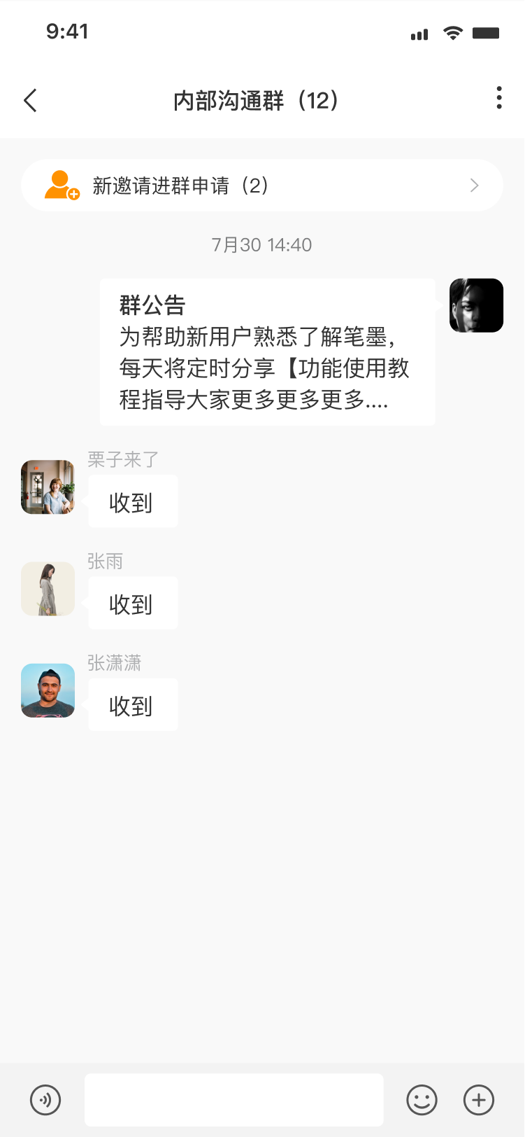 新邀请进群申请