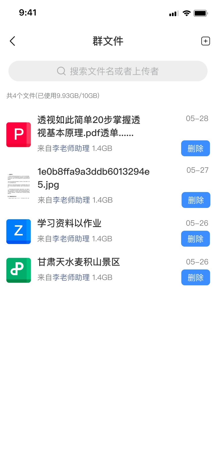 群文件