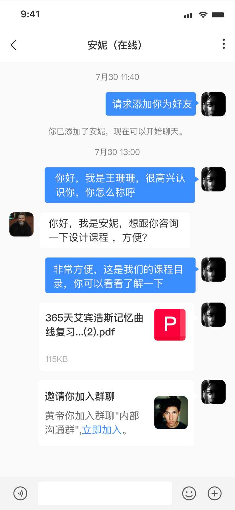 加入群聊