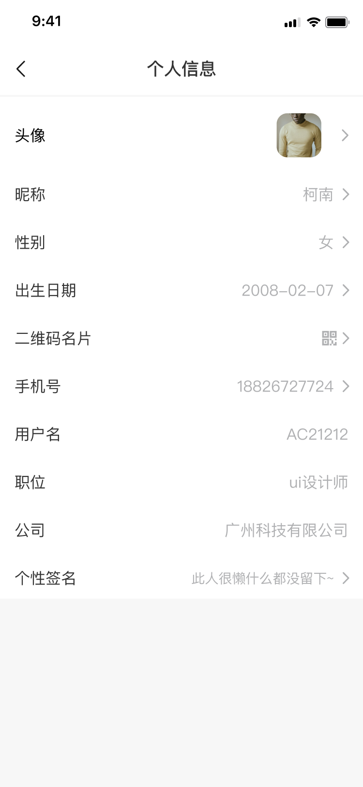 个人信息