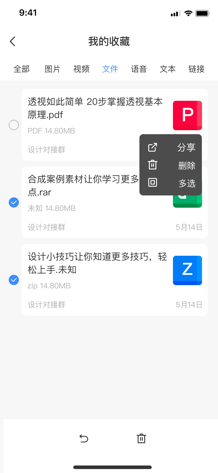 收藏—文件（多选）