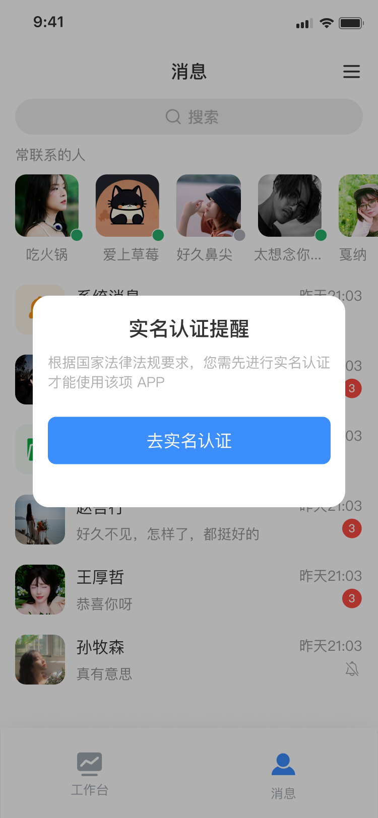 实名认证（安卓）