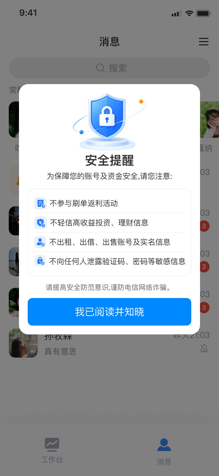 反诈弹窗（安卓）