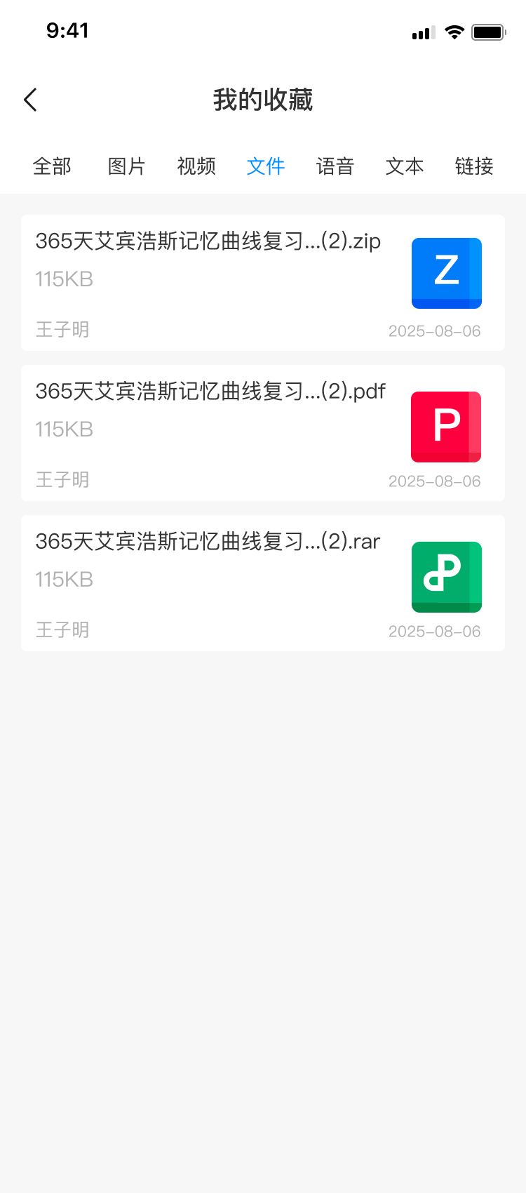 我的收藏-文件