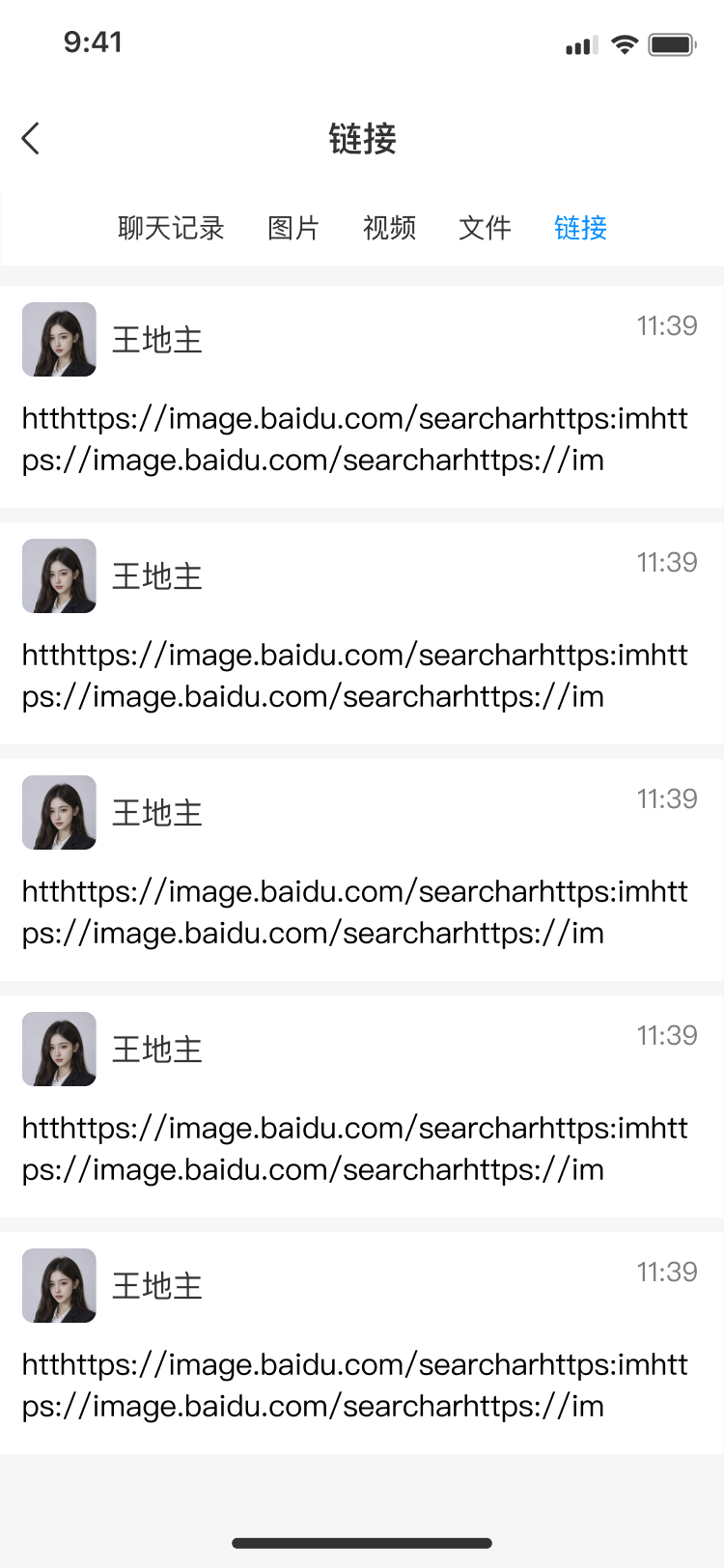查找聊天记录-链接