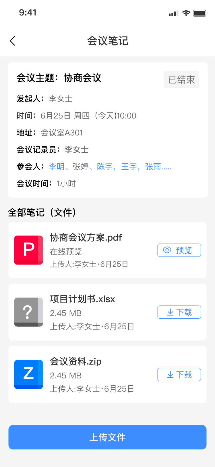 会议笔记-详情页-在线预览