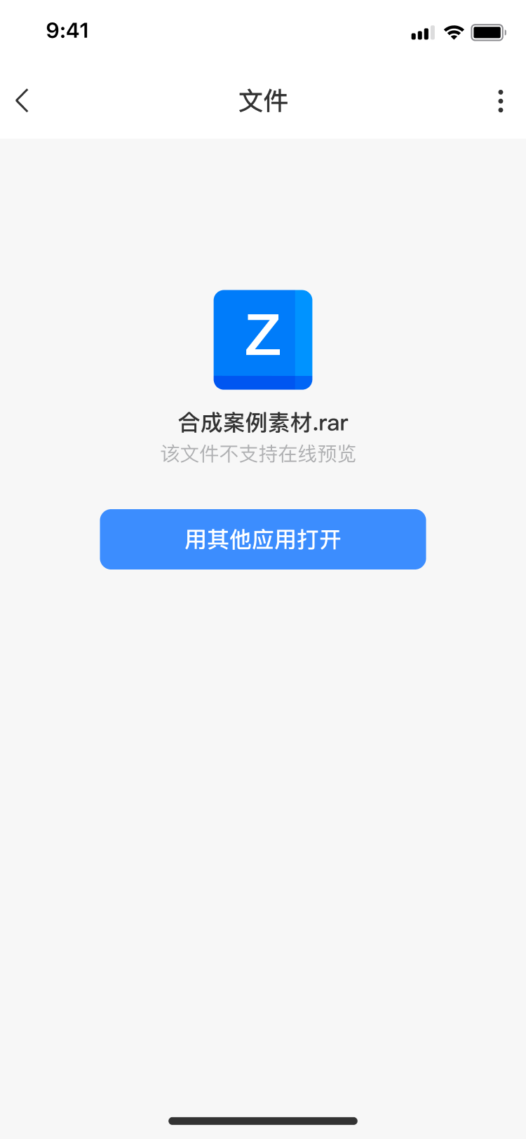 文件-下载完成
