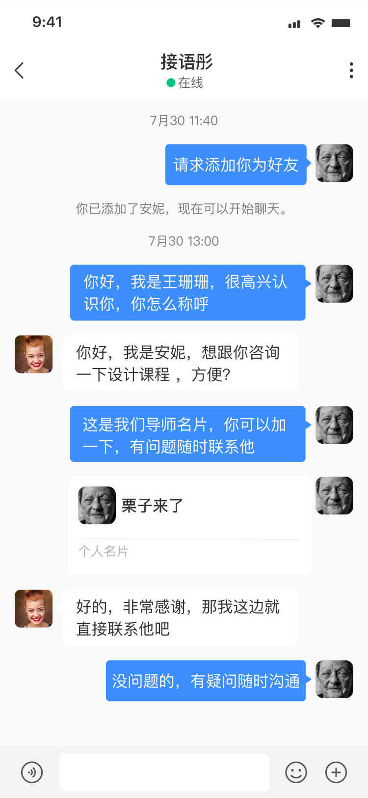 个人对话-发送名片状态