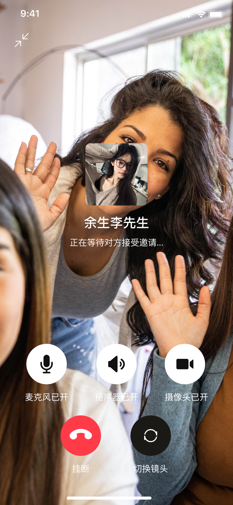 视频通话—等待对方接受接受邀请中