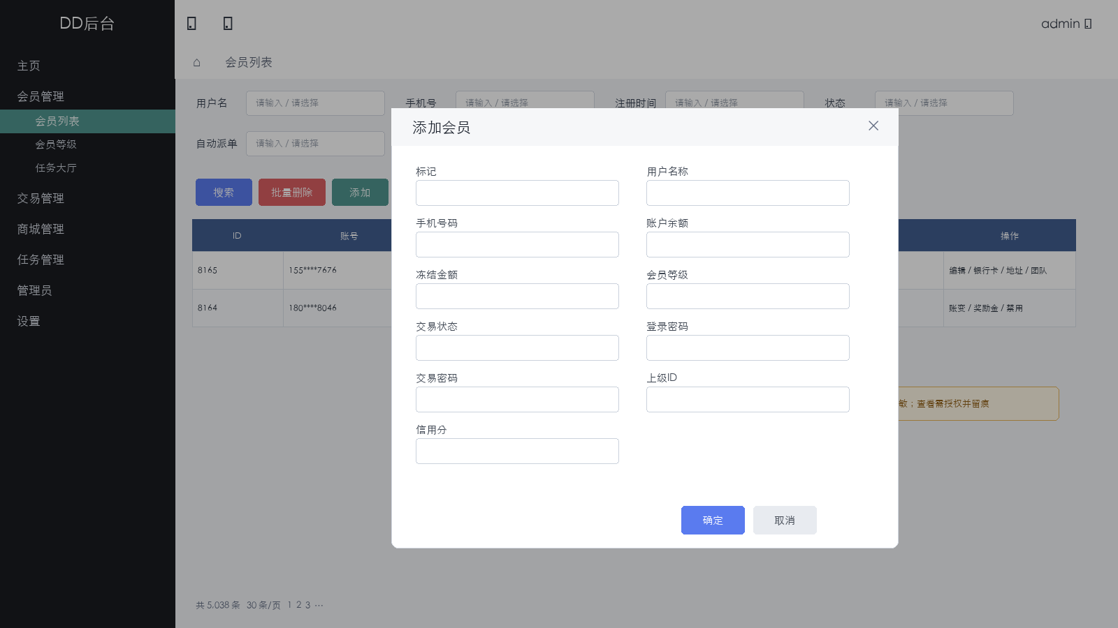 会员编辑弹窗原型